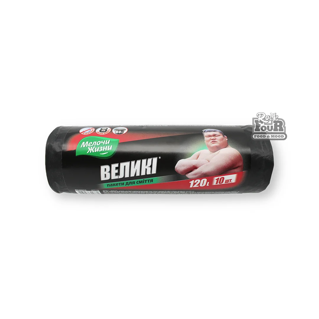 Աղբի տոպրակ 120լ «Мелочи жизни» 10հատ